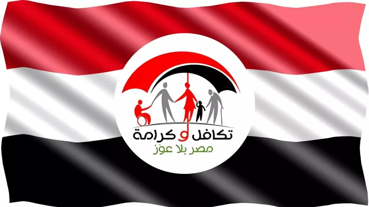 <strong>تكافل وكرامة</strong>