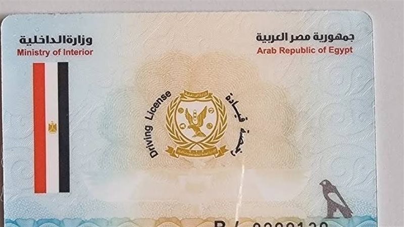 معلومات عن التعديلات الجديدة لاستخراج رخصة القيادة