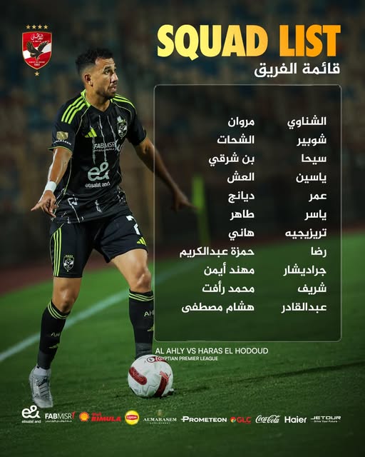 <strong>قائمة الأهلي</strong>