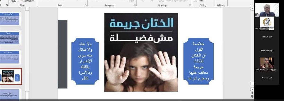 <strong>جريمة ختان الإناث</strong>