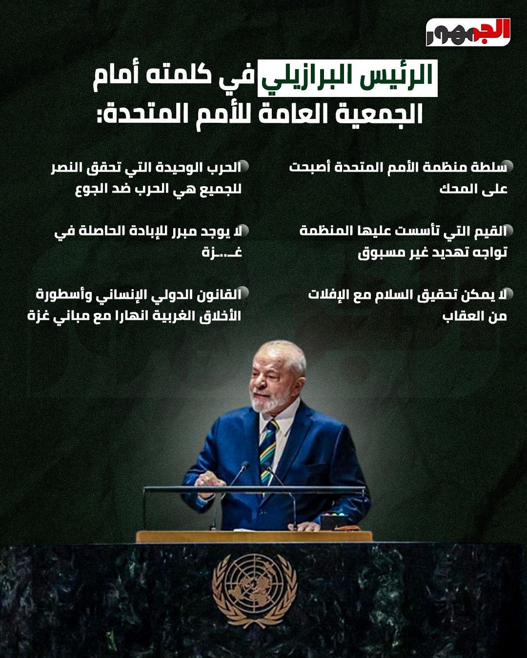 <strong>الرئيس البرازيلي</strong>