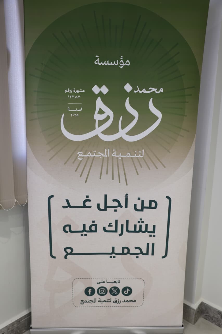 <strong>مؤسسة رزق ومؤسسة فاهم</strong>