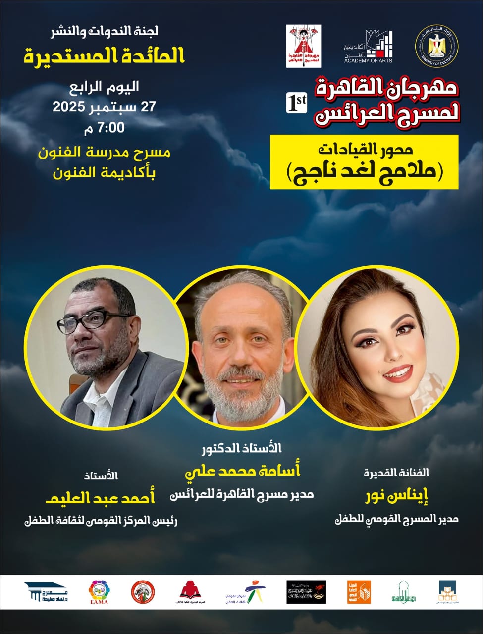 <strong>مهرجان القاهرة لمسرح العرائس</strong>