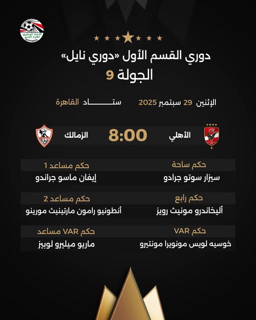 طاقم تحكيم مباراة القمة