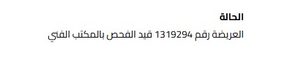 رقم البلاغ&nbsp;