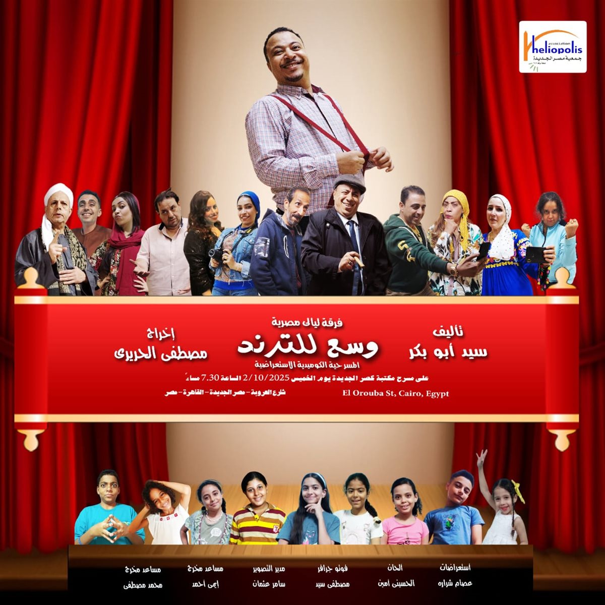 <strong>العرض المسرحي 