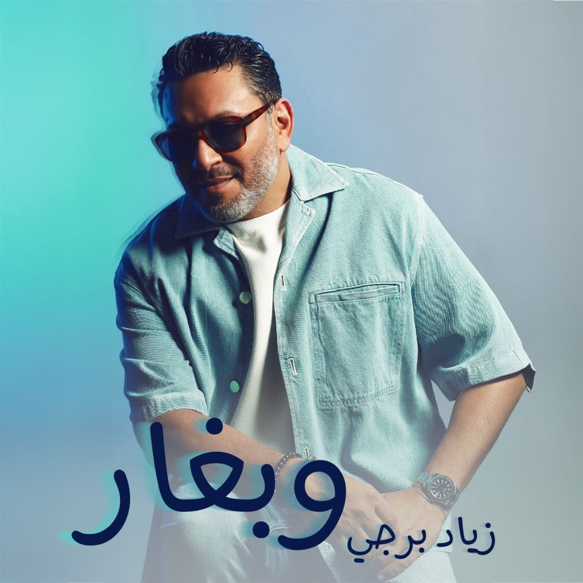 <strong>زياد برجي</strong>