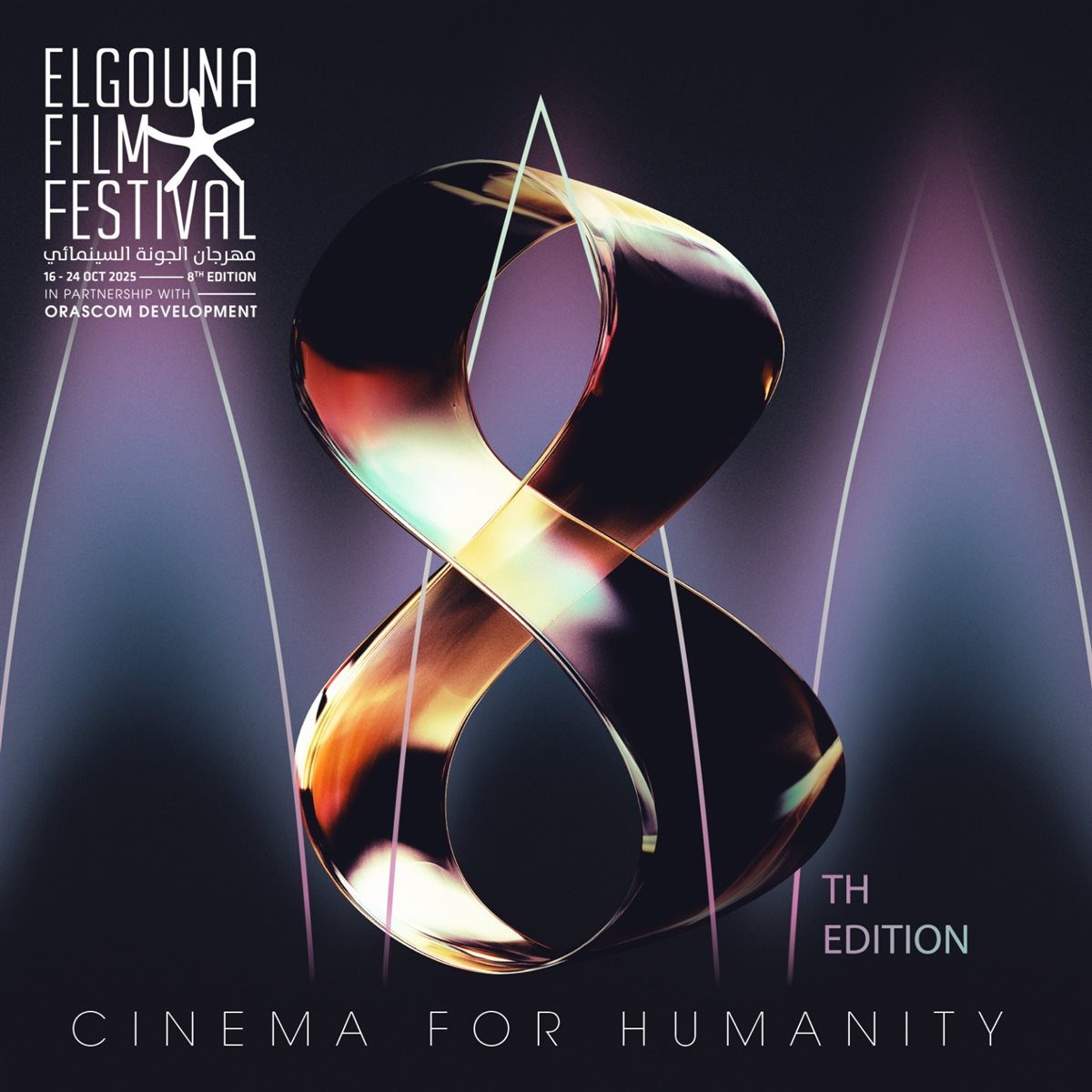 <strong>مهرجان الجونة السينمائي (GFF)</strong>