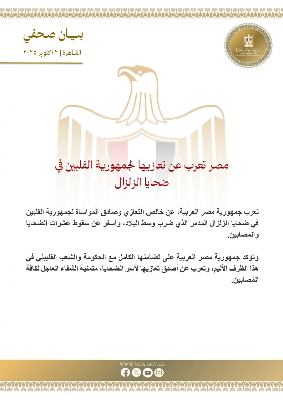 مصر تعزي الفلبين في ضحايا الزلزال