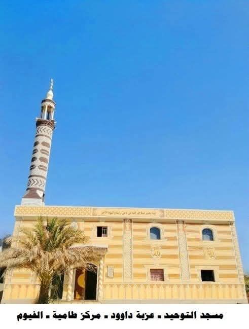 مسجد التوحيد بمركز طامية&nbsp;
