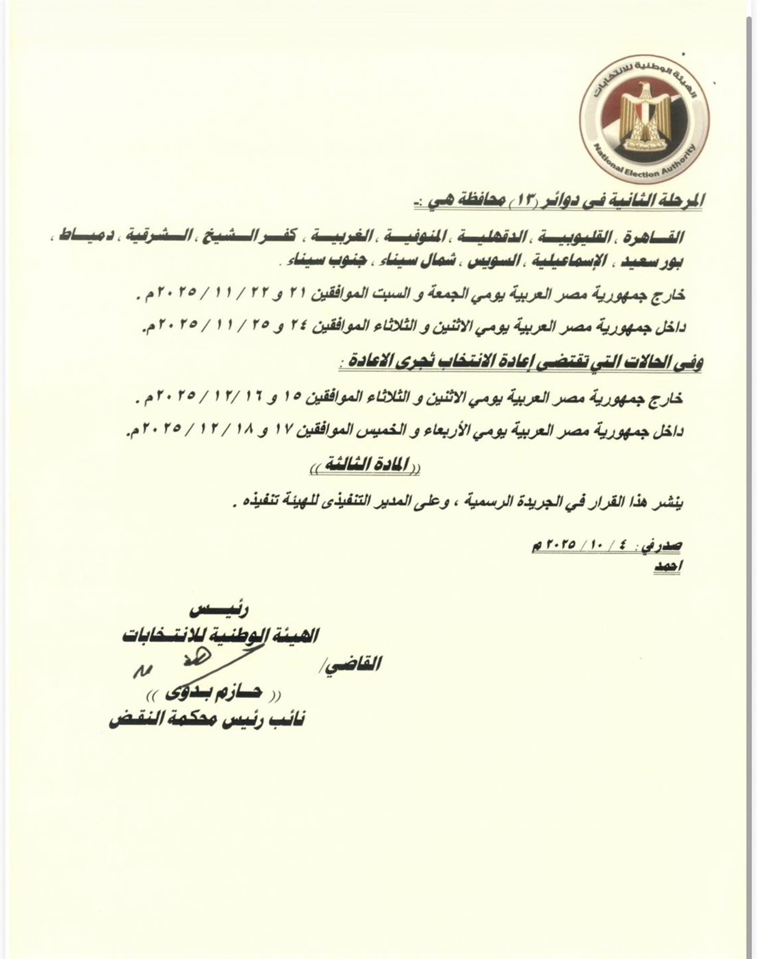 دعوة الناخبين للمشاركة في انتخابات مجلس النواب