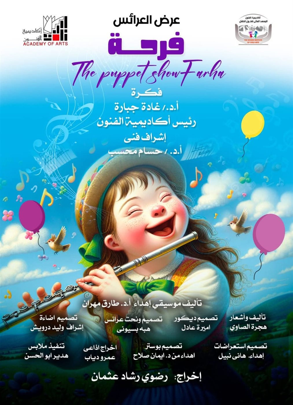 <strong>مهرجان القاهرة لمسرح العرائس</strong>