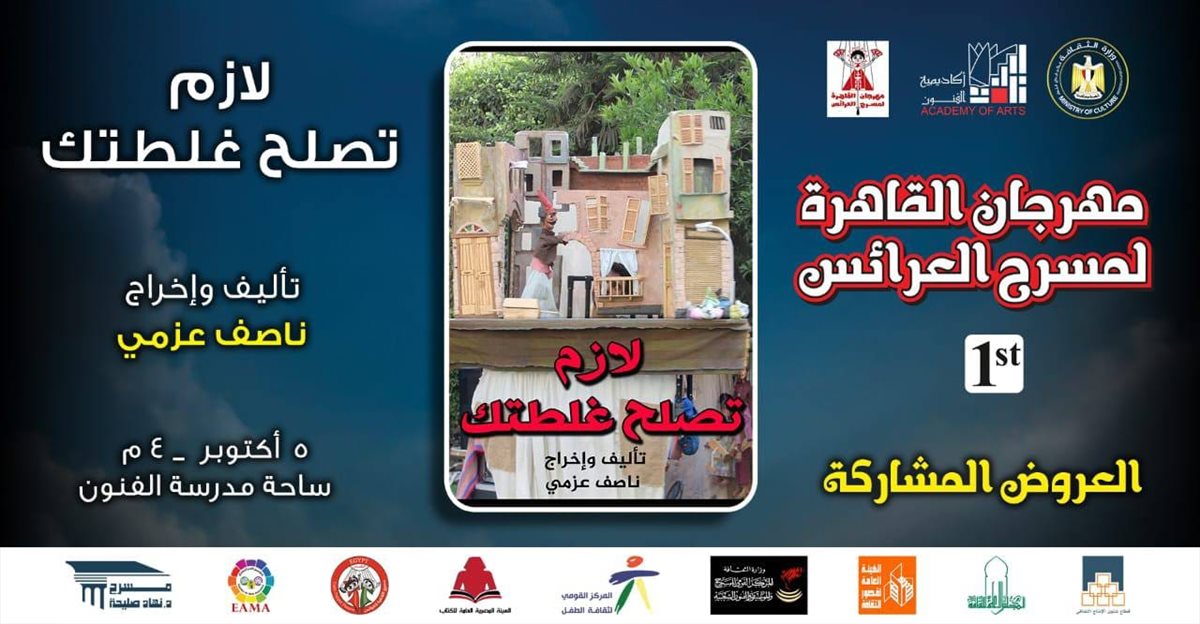 <strong>مهرجان القاهرة لمسرح العرائس</strong>