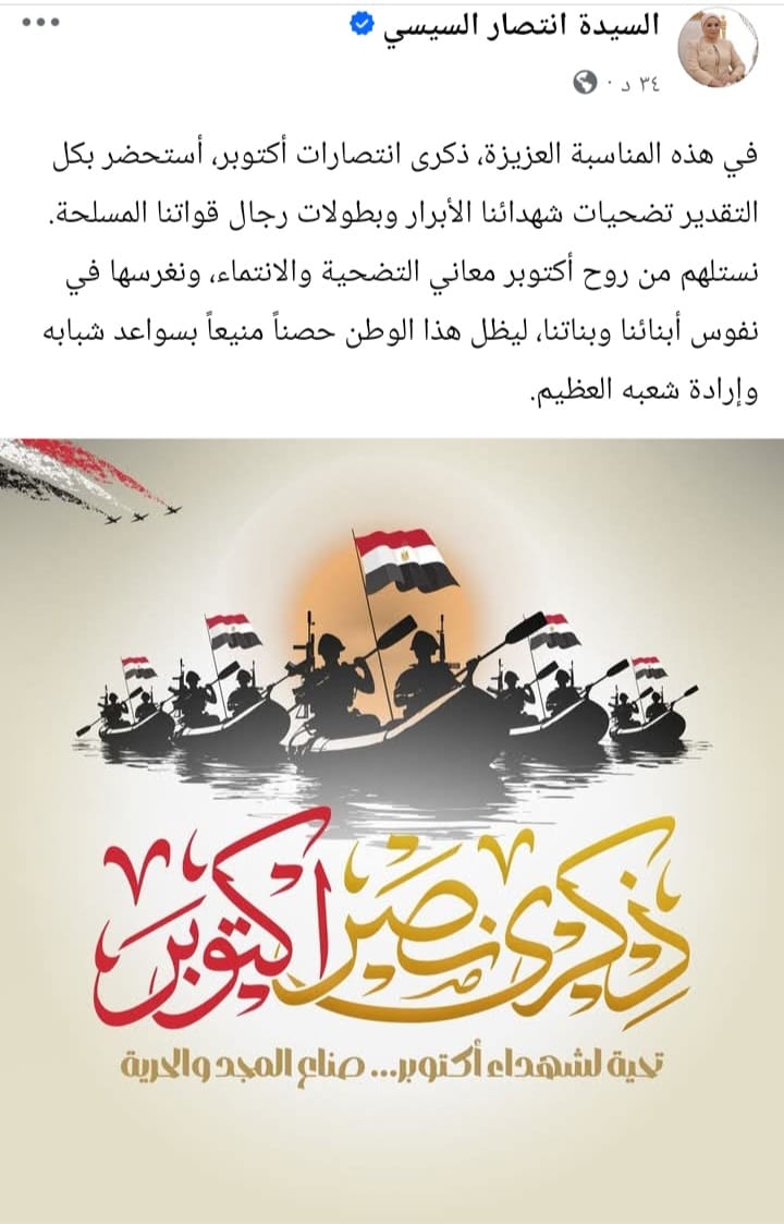منشور السيدة انتصار السيسي&nbsp;