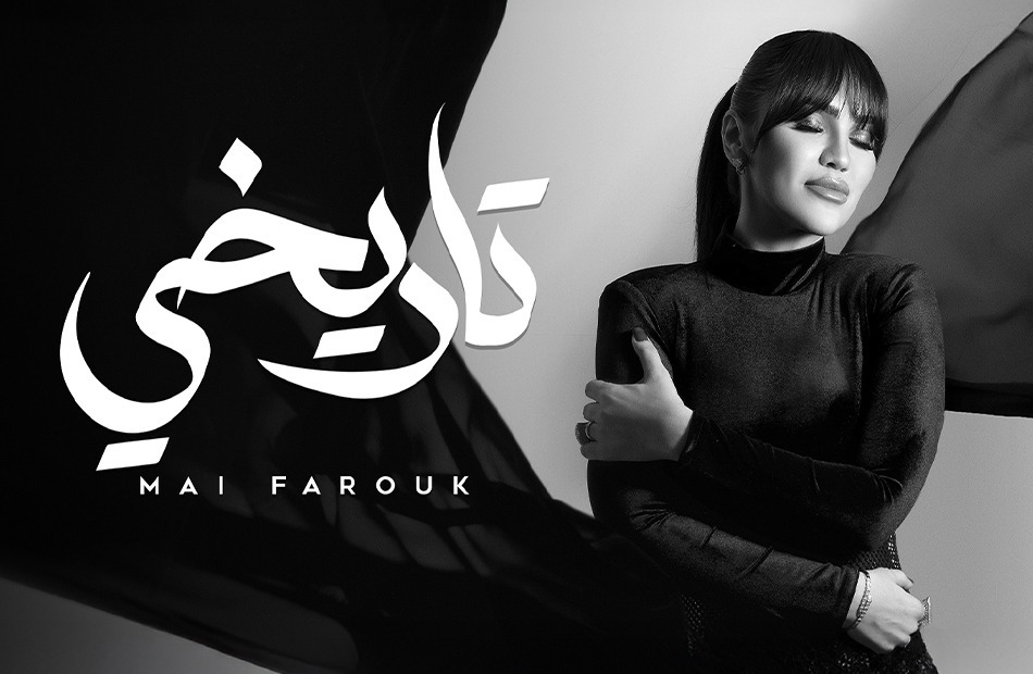 <strong>مي فاروق</strong>