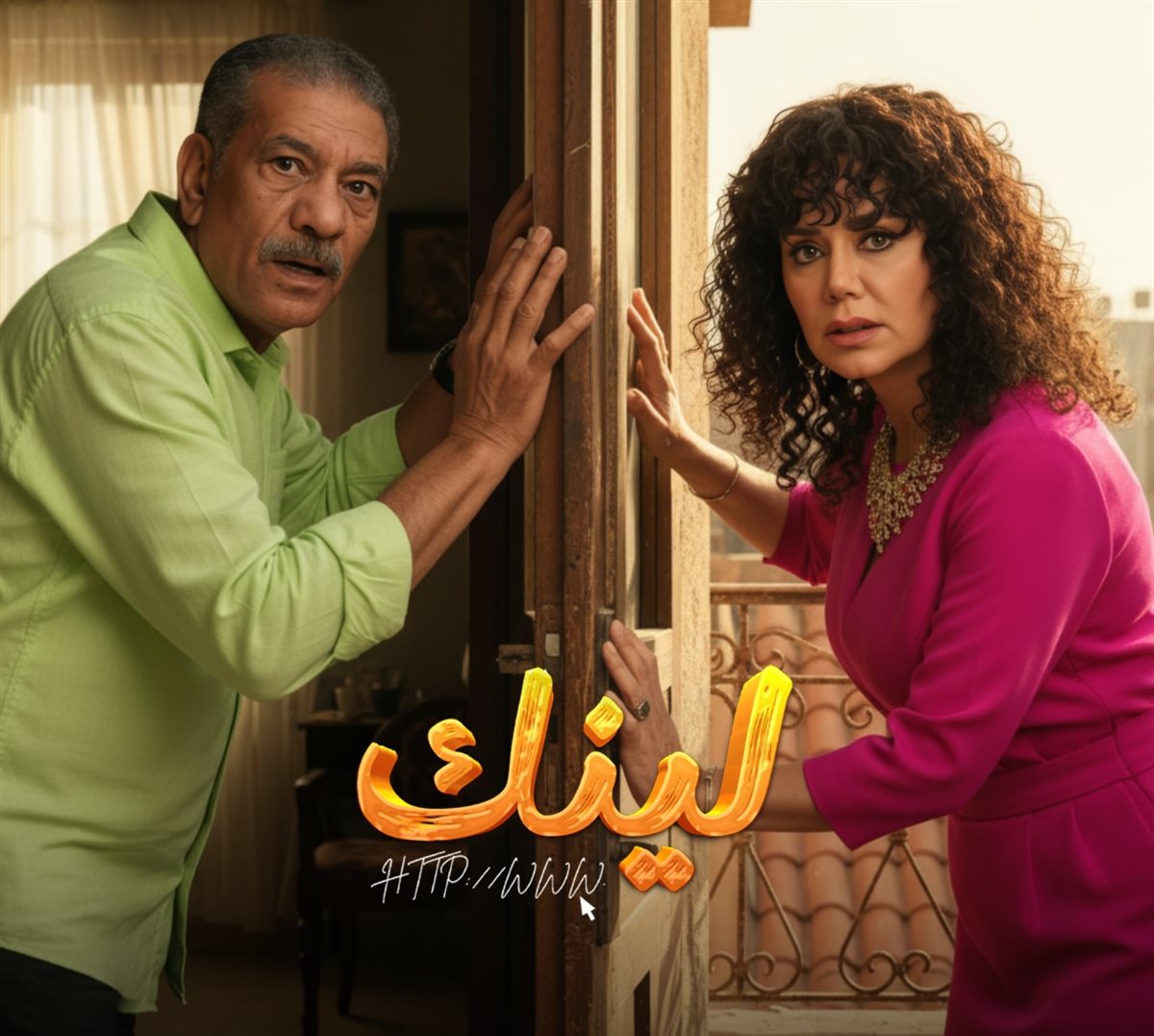 <strong>مسلسل “لينك”</strong>