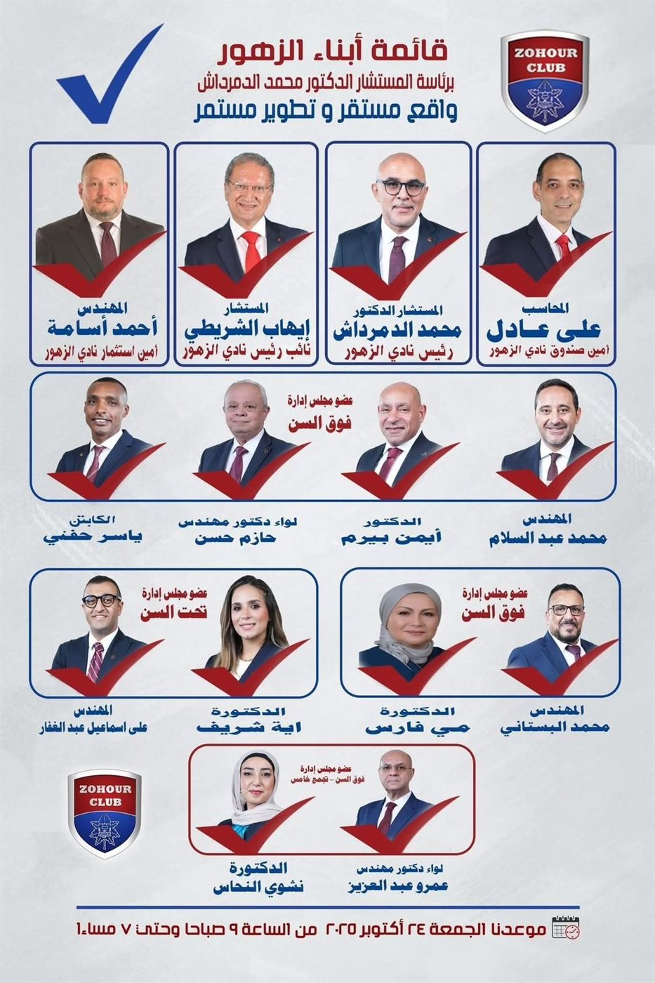 قائمة أبناء الزهور&nbsp;