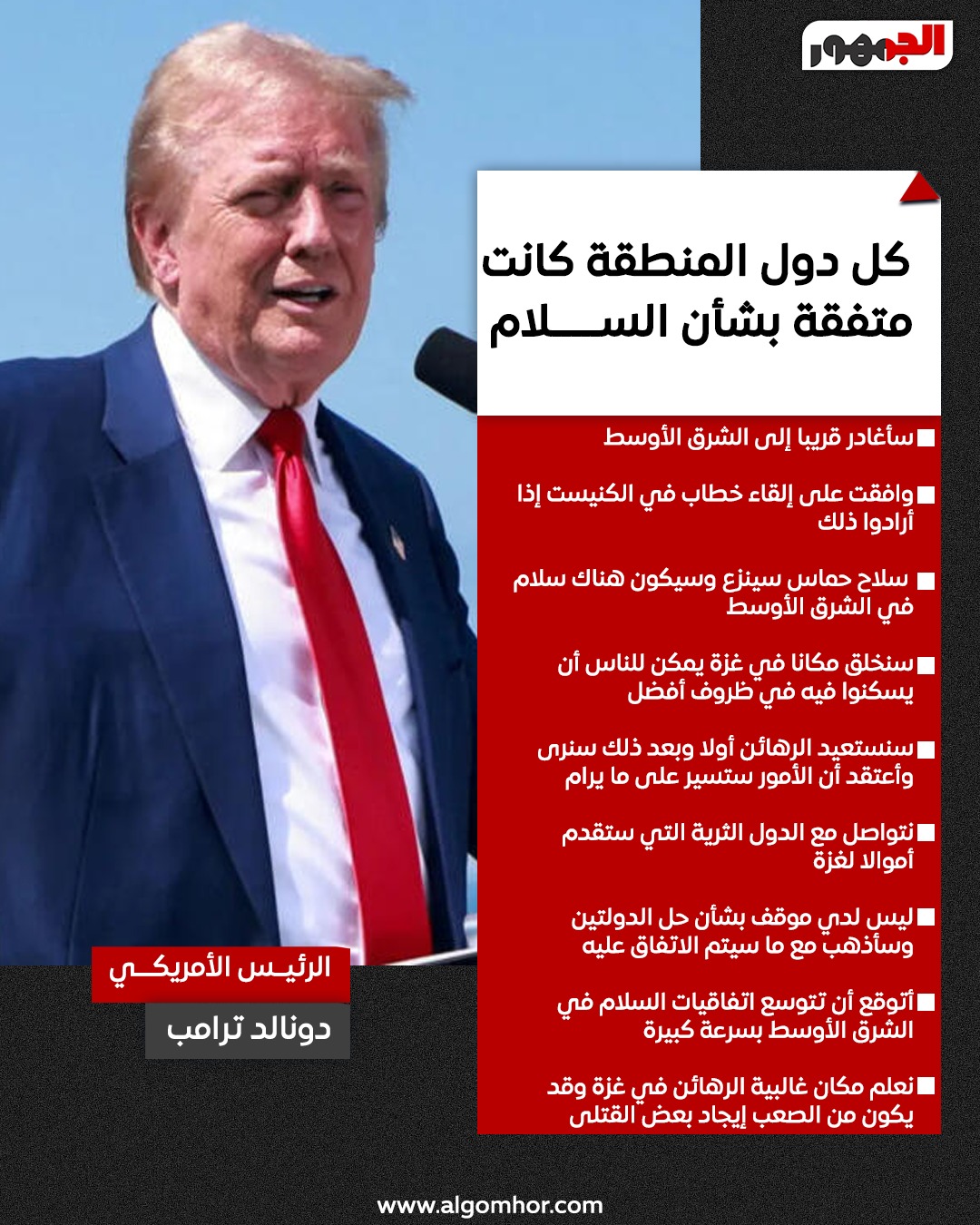 تصريحات ترامب&nbsp;