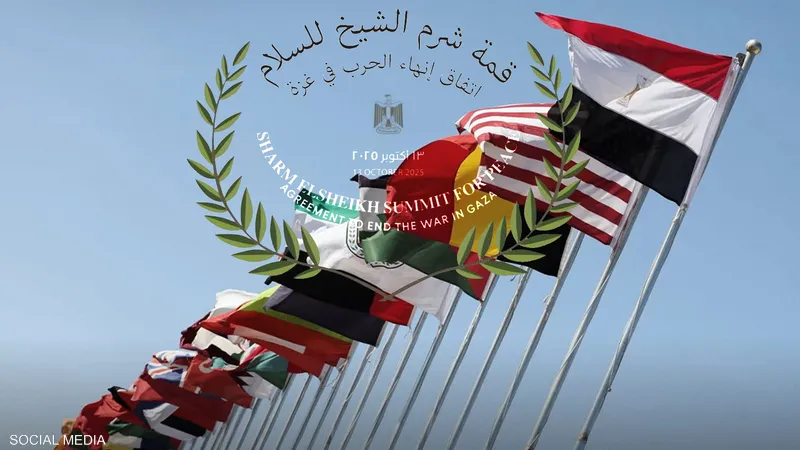 <strong>تفاصيل قمة شرم الشيخ للسلام</strong>