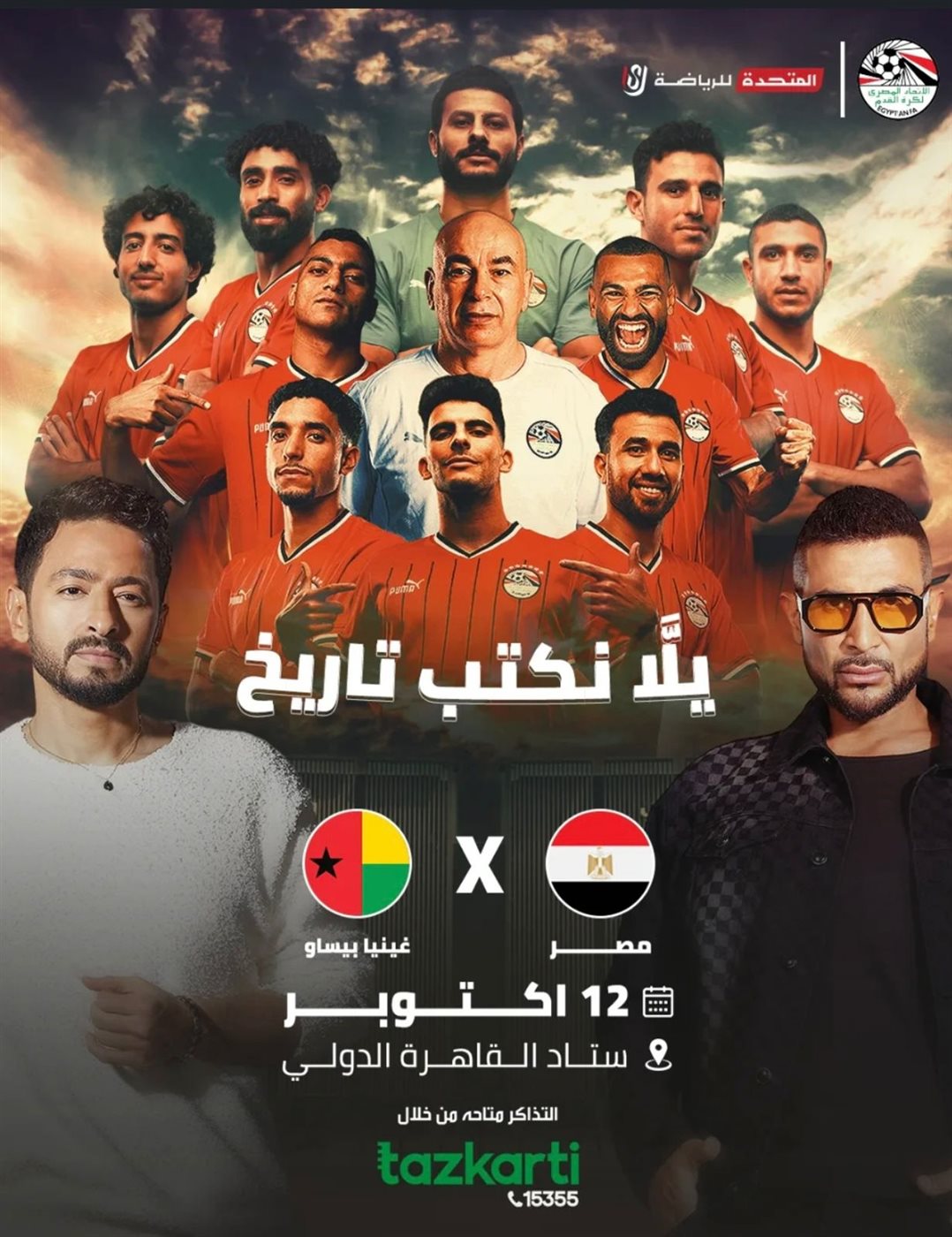 <strong>حمادة هلال وأحمد سعد</strong>