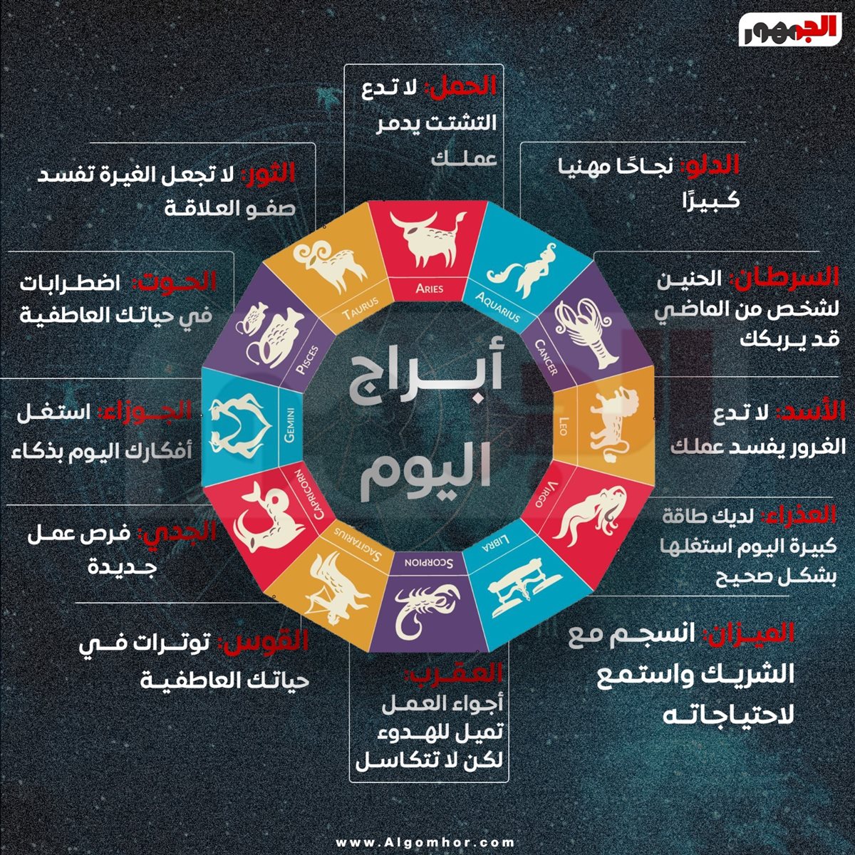 حظك اليوم