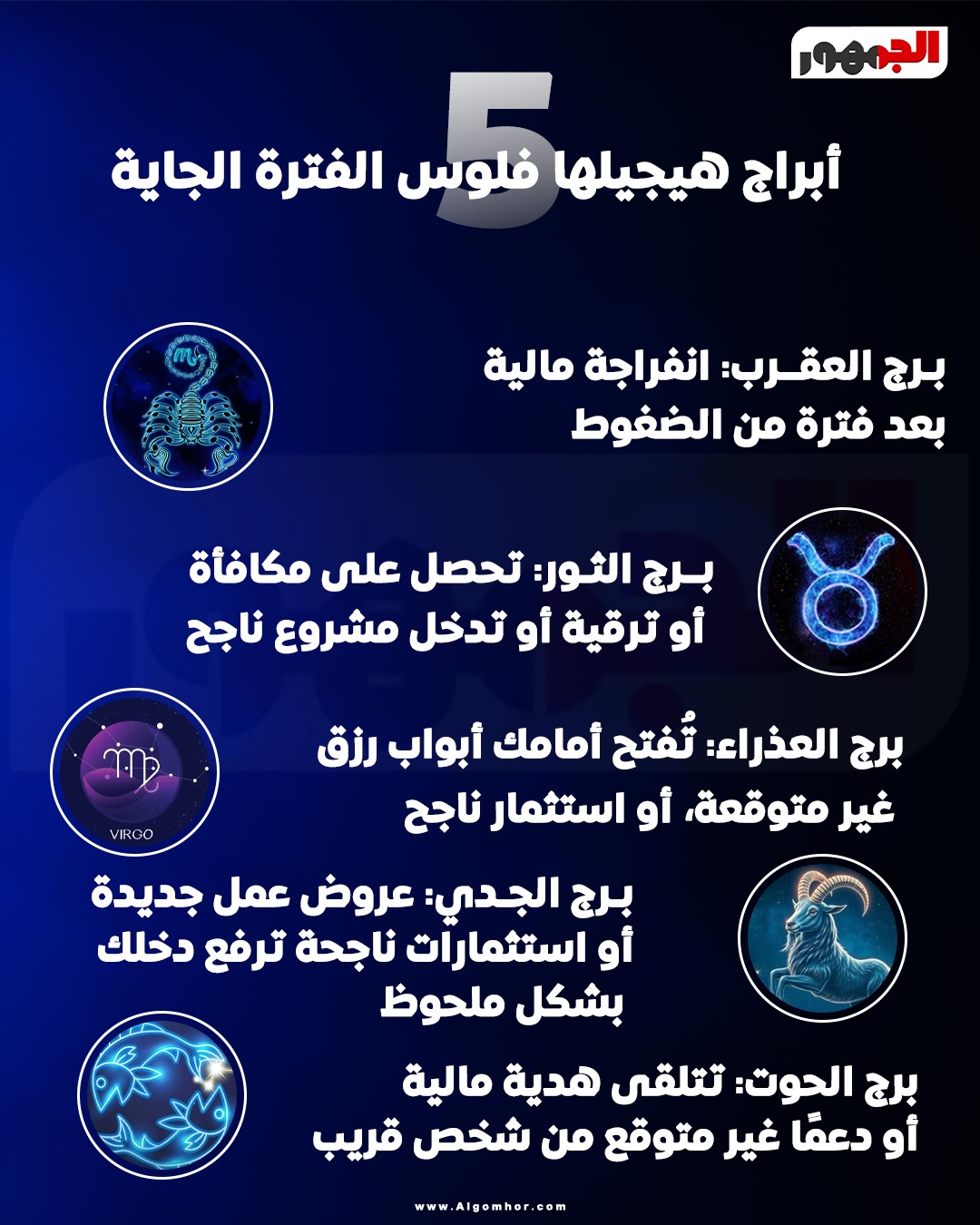أبراج هيجيلها فلوس