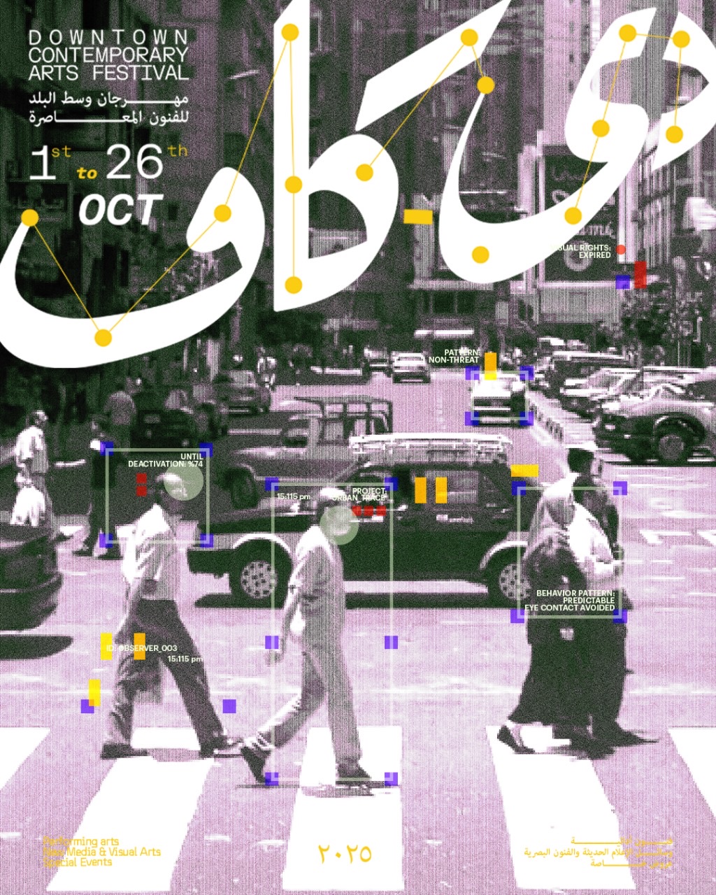 <strong>مهرجان وسط البلد للفنون المعاصرة (دي-كاف)</strong>