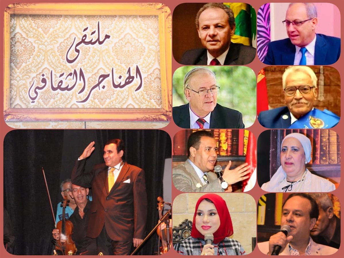 <strong>ملتقى الهناجر الثقافي</strong>