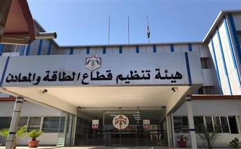 هيئة تنظيم قطاع الطاقة والمعادن الأردنية