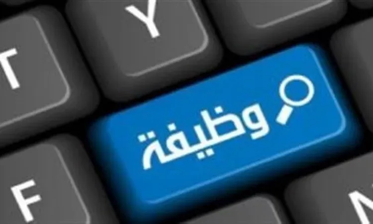 فرص عمل&nbsp;