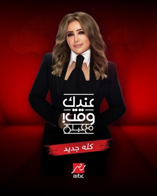 <strong>برنامج “عندك وقت مع عبله”</strong>