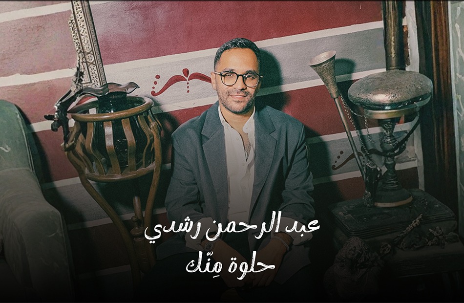 <strong>عبد الرحمن رشدي</strong>