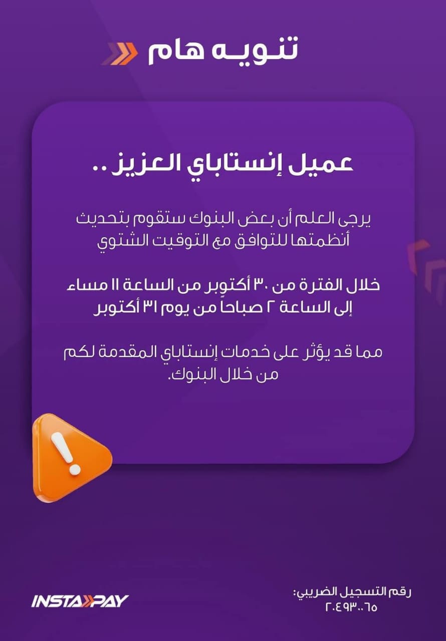 إنستاباي&nbsp;
