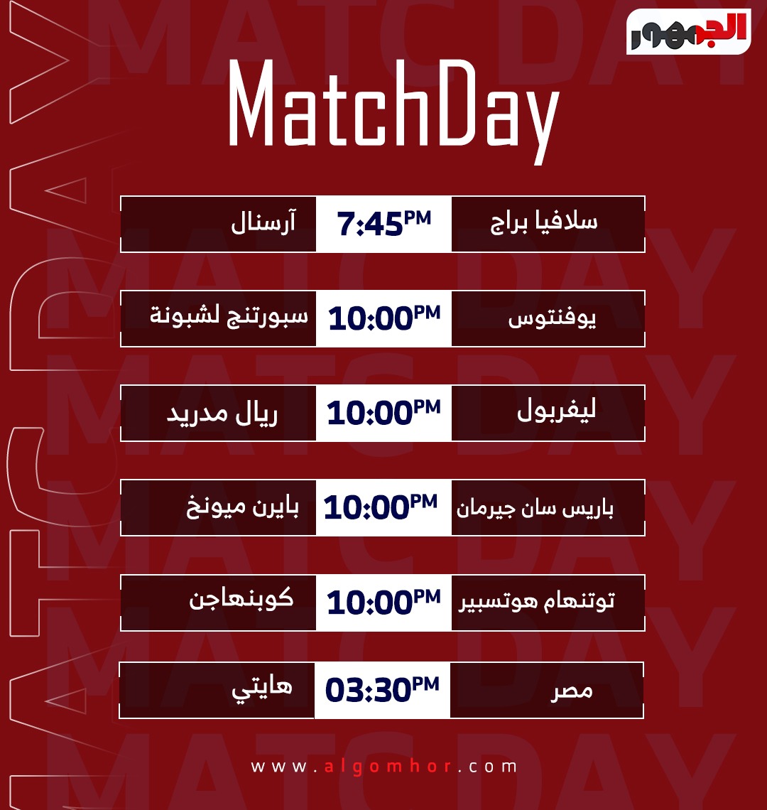 مباريات اليوم الثلاثاء 4 نوفمبر 2025