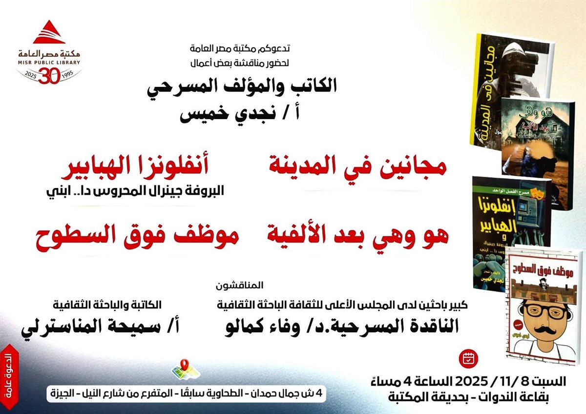 <strong>مناقشة بعض أعمال الكاتب نجدى خميس</strong>