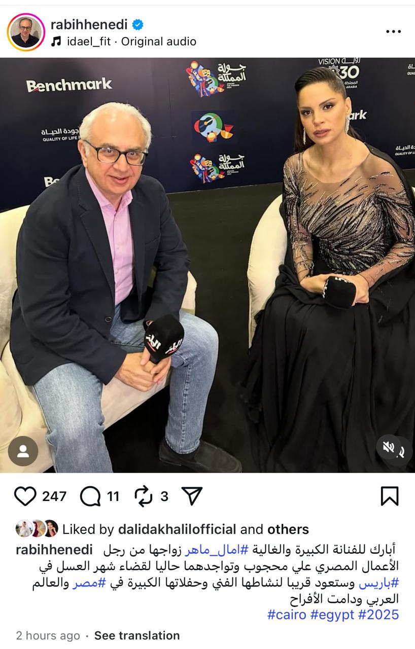 <strong>بوست ربيع هنيدي عن زواج آمال ماهر</strong>