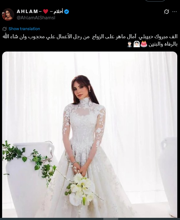 آمال ماهر