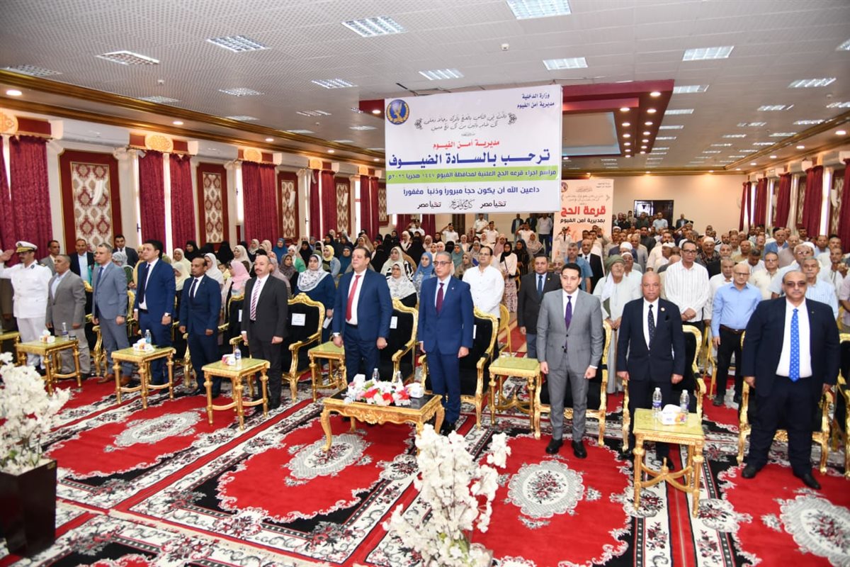 محافظ الفيوم أثناء قرعة الحج
