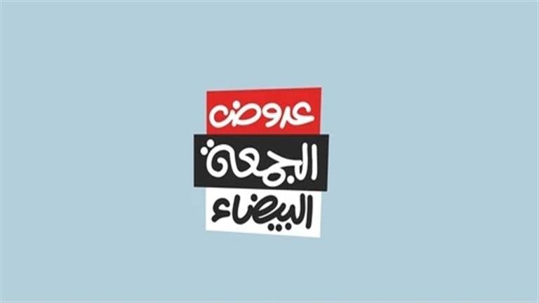 <strong>&nbsp;الجمعة البيضاء 2025&nbsp;</strong>