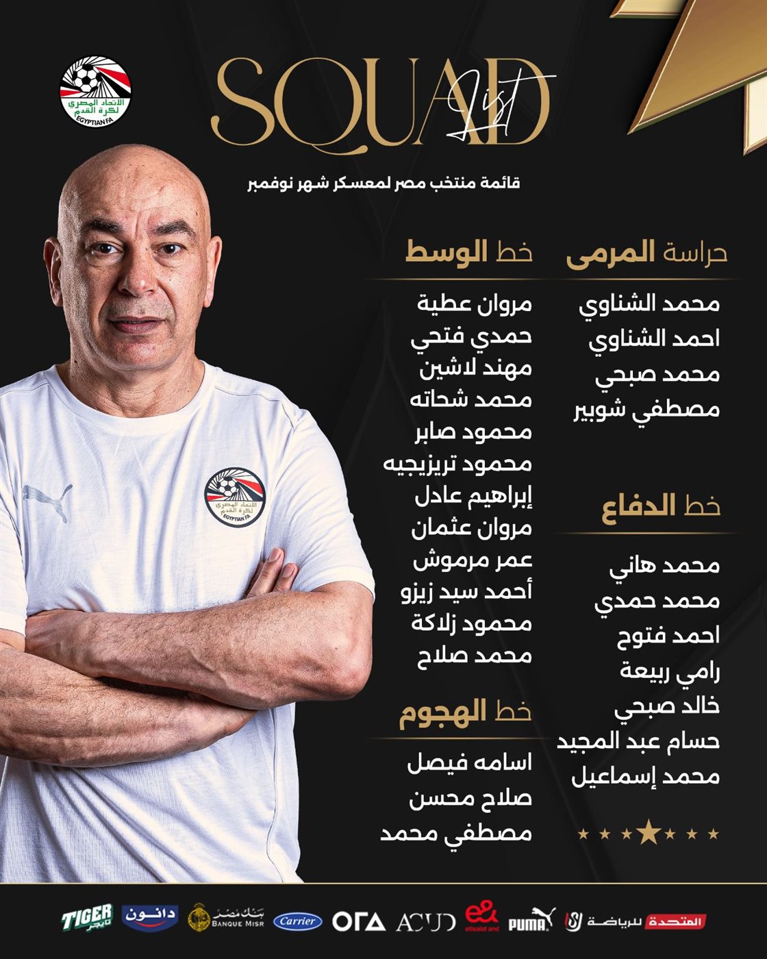 قائمة منتخب مصر