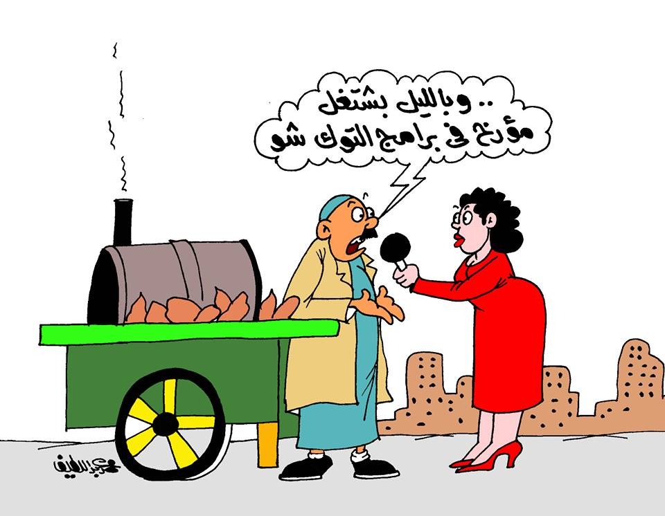 كاريكاتير موقع الجمهور الإخباري