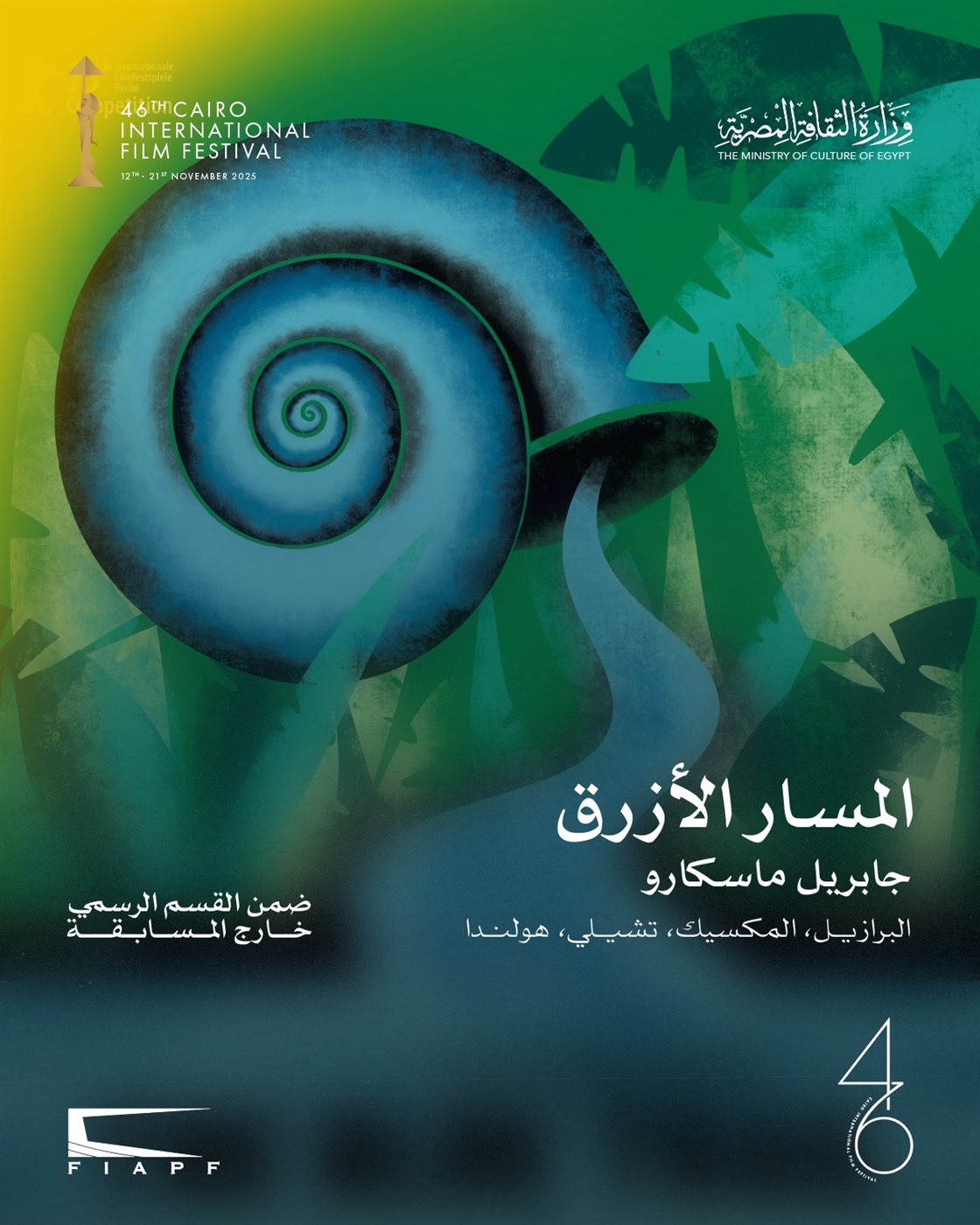 <strong>الفيلم الروائي 