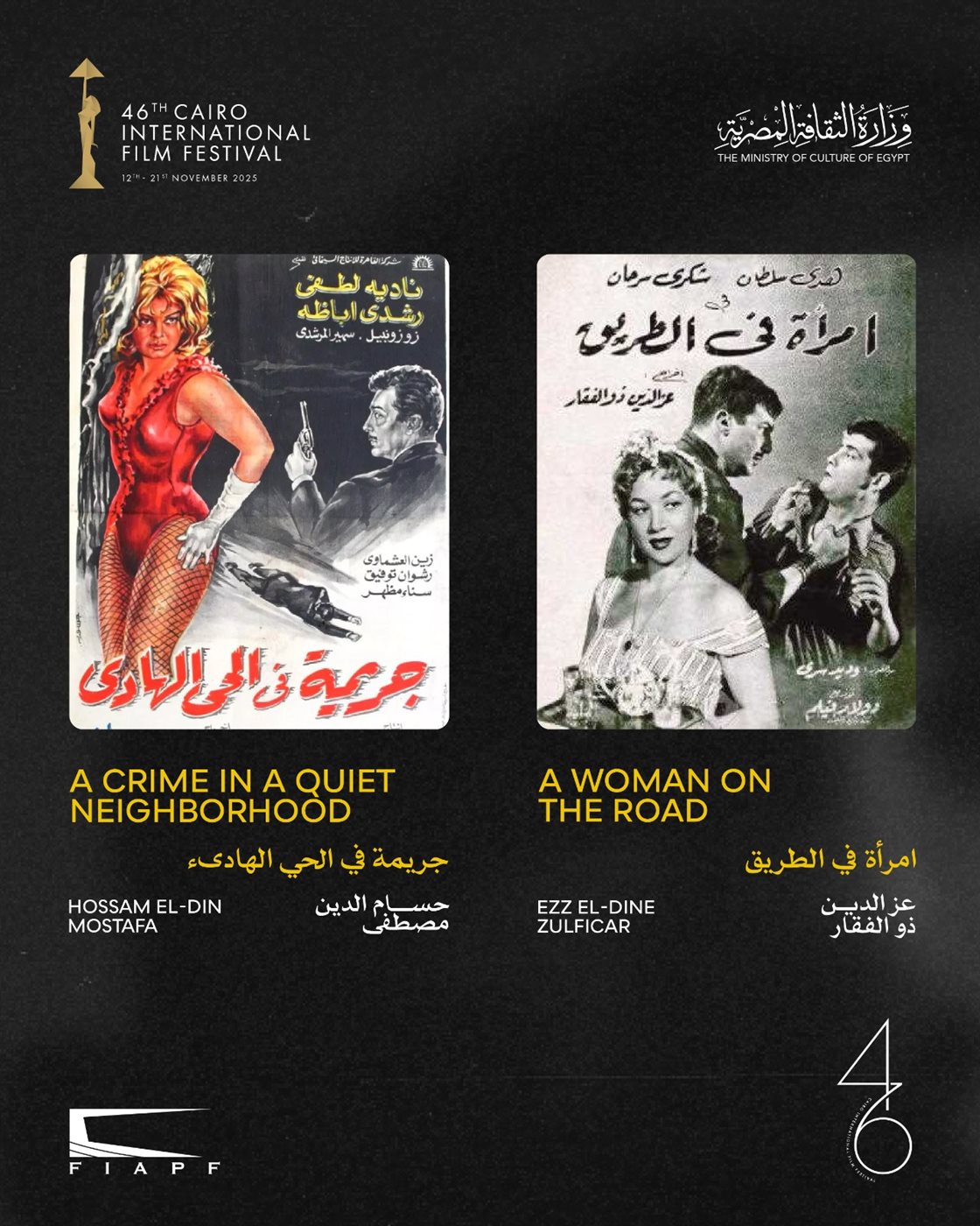 <strong>الكلاسيكيات المصرية المرممة</strong>