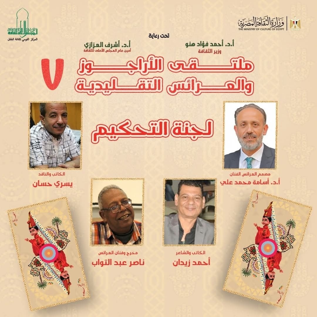 <strong> تحكيم العروض المشاركة في مسابقة