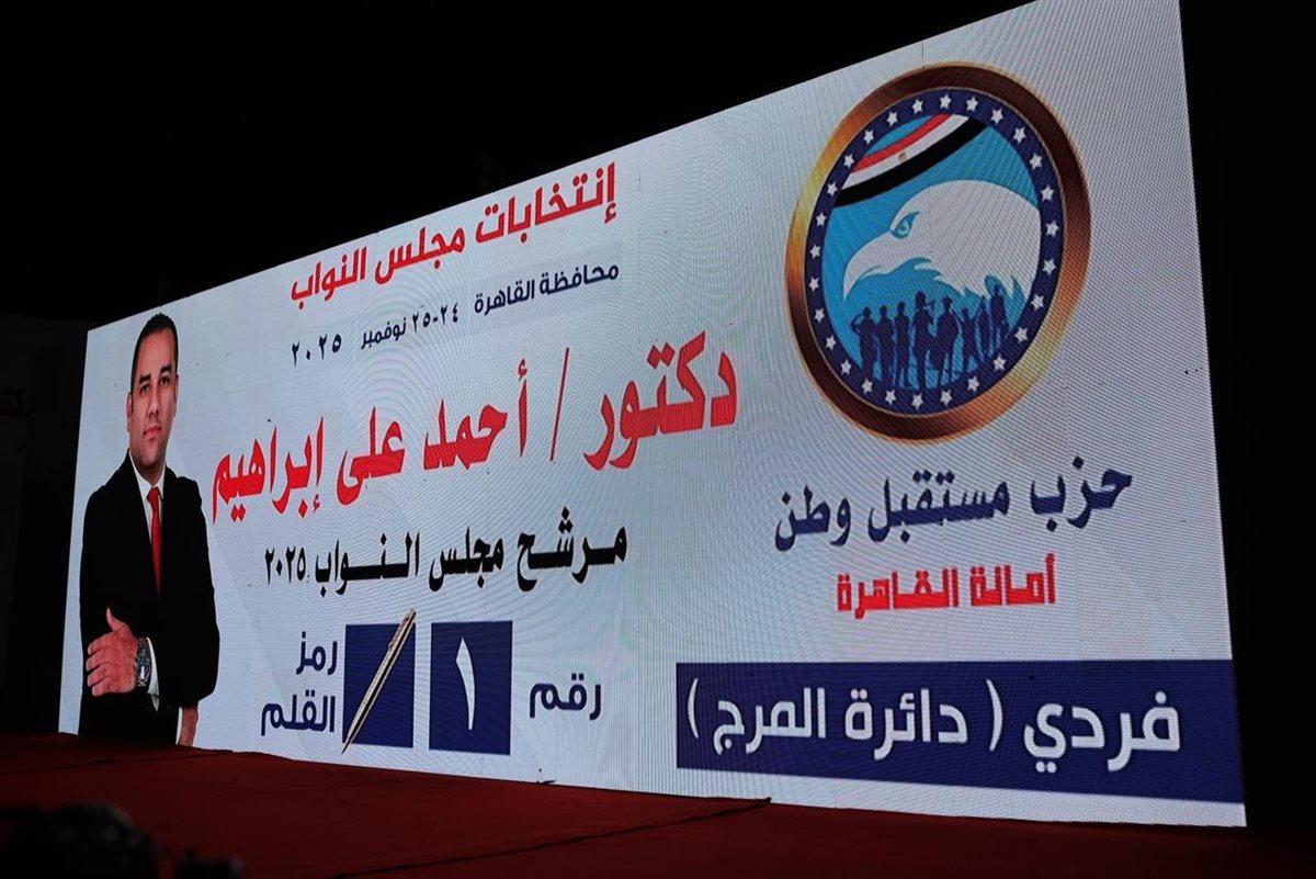المرج تستضيف مؤتمرا جماهيريا لدعم مرشح مستقبل وطن أحمد علي إبراهيم