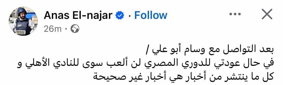 أنس النجار