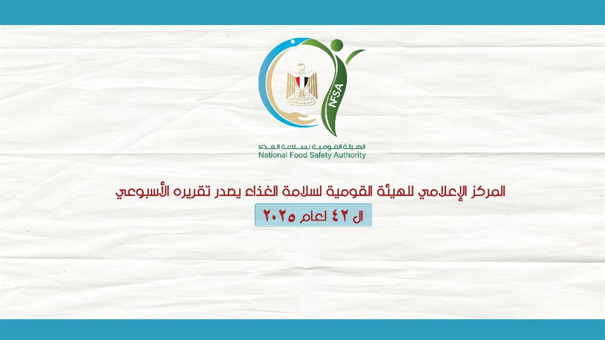 سلامة الغذاء