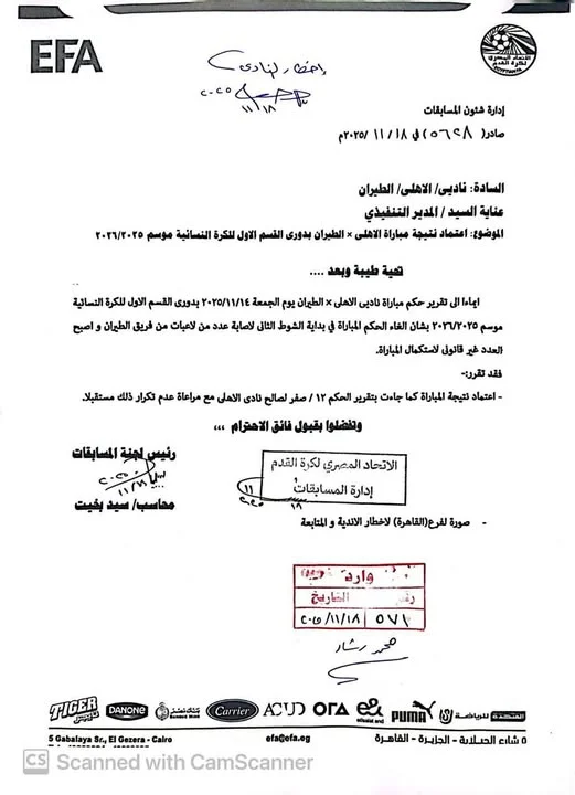 قرار اتحاد الكرة