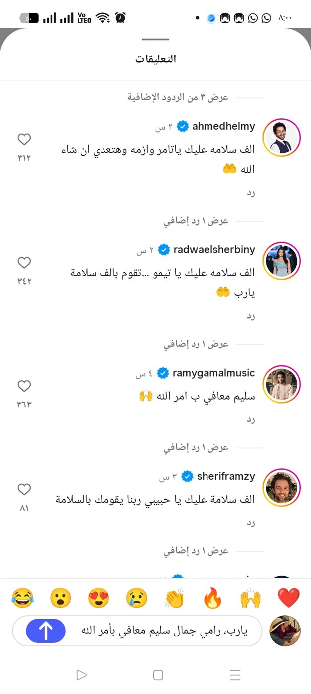 <strong>رسائل النجوم لتامر حسني</strong>