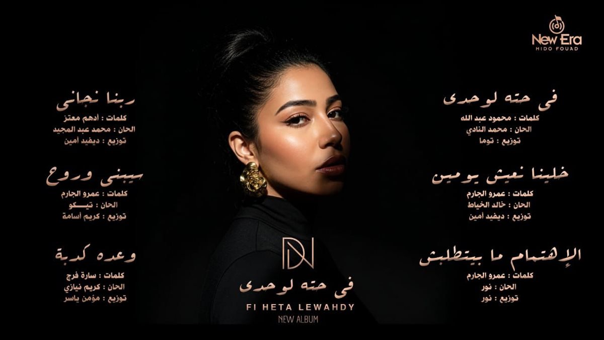 <strong>ألبوم دنيا النوبي</strong>